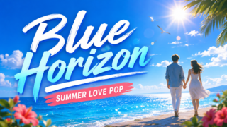 BLUE HORIZON【ひでふくmusicオリジナルソング】